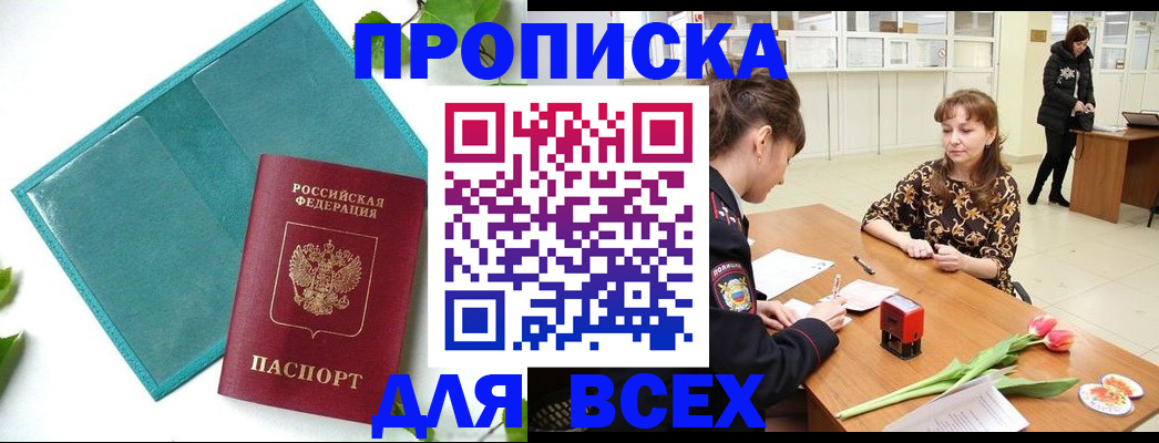 прописка законно в Краснодарском крае