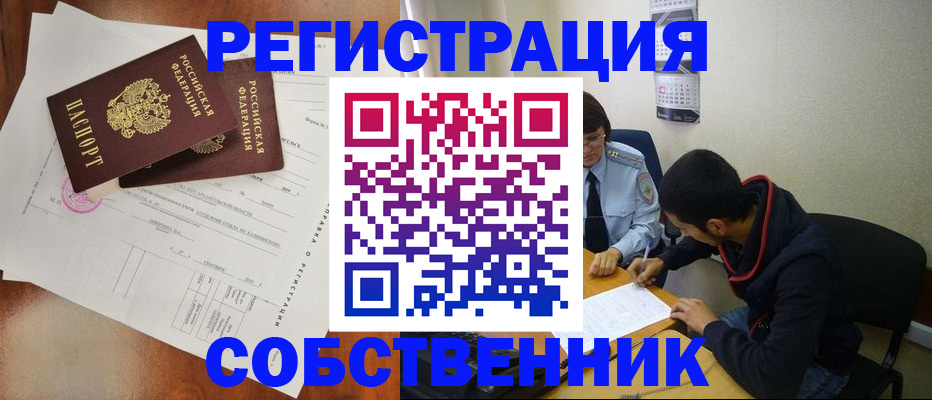 временная регистрация собственник в Краснодарском крае
